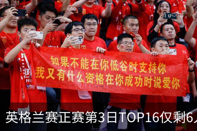 英格兰赛正赛第3日TOP16仅剩6人 墨菲卡特出局